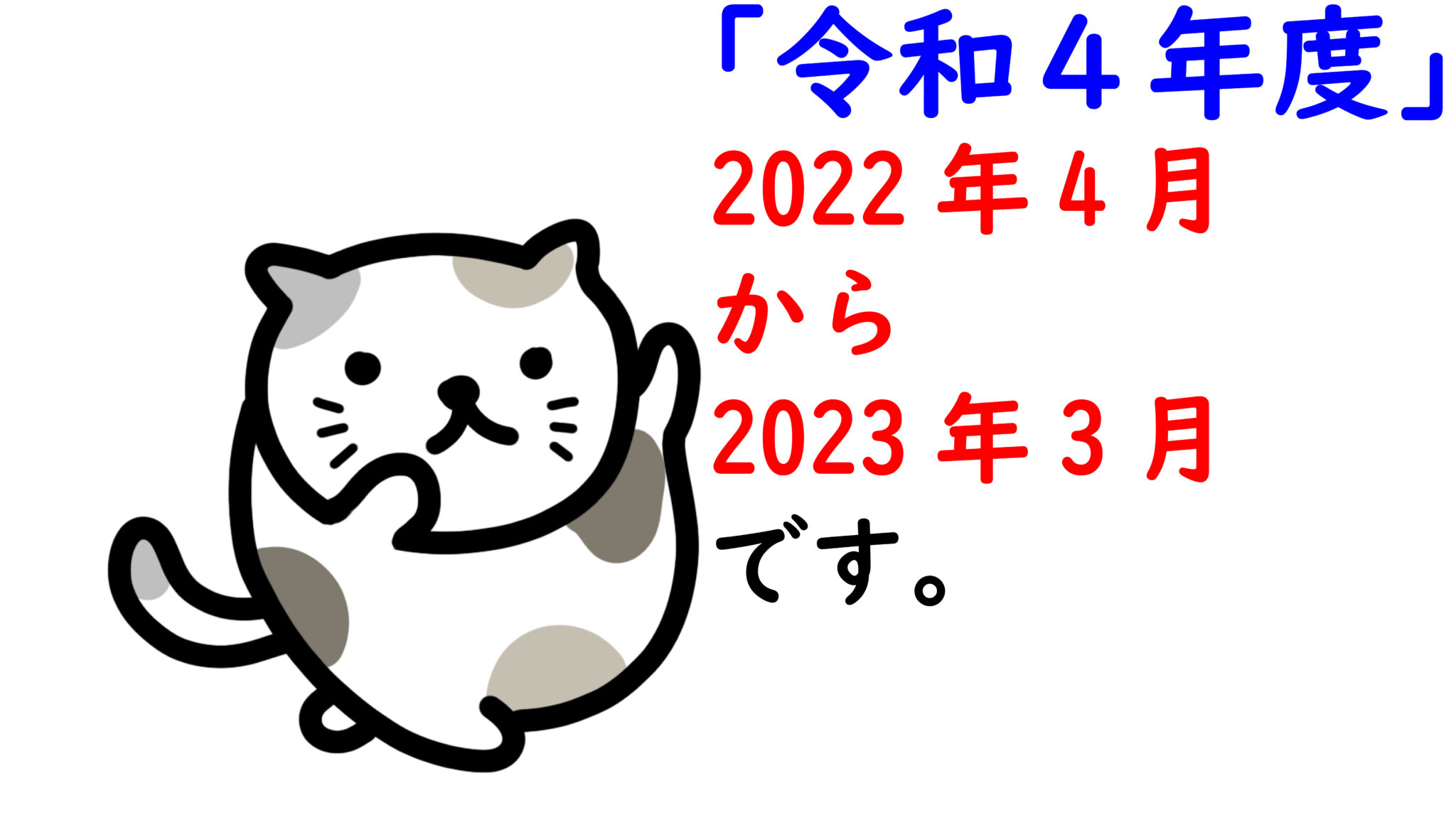 「令和5年度」はいつから？西暦、期間などをご紹介します。 のざのざノート