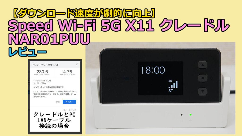 speed wi-fi 5g X11 とクレードルWi-Fi